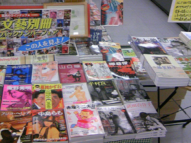 文芸別冊 バックナンバー揃えました