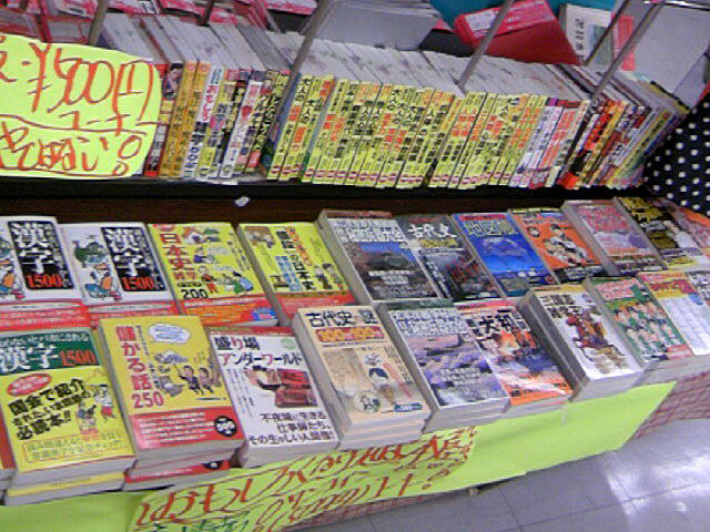 雑学 裏情報 その他 ワンコイン ５００円コーナー設置