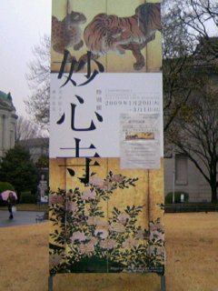 妙心寺 特別展