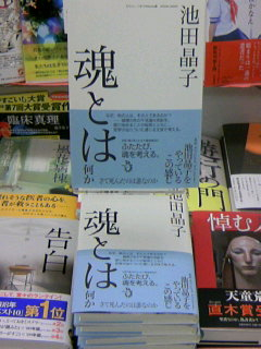 魂とは何か 最新刊 入荷