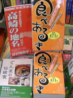 ぐんままるごと 食べあるき 最新刊入荷