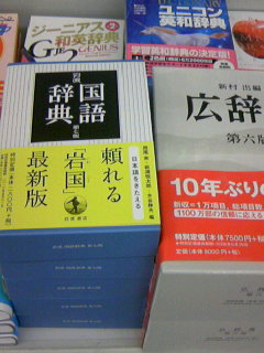 岩国・いわこく 10年目大改正