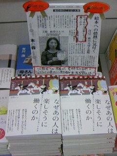 なぜあの人は楽しそうに働くのか