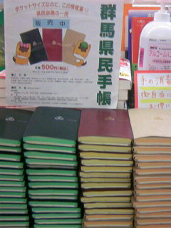 群馬県民手帳 入荷