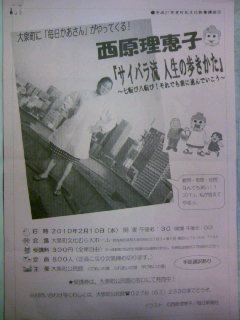 景観講演会と西原理恵子講演会