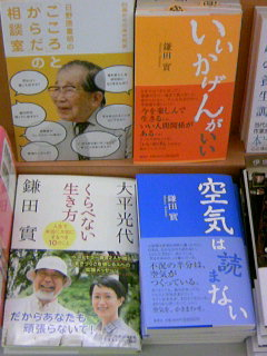 鎌田實著作本