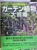 花を楽しむ花と遊ぶ『くらしの花大図鑑』