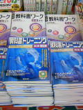 学習参考書まつり始まる