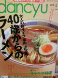 ダンチュウ 4月号
