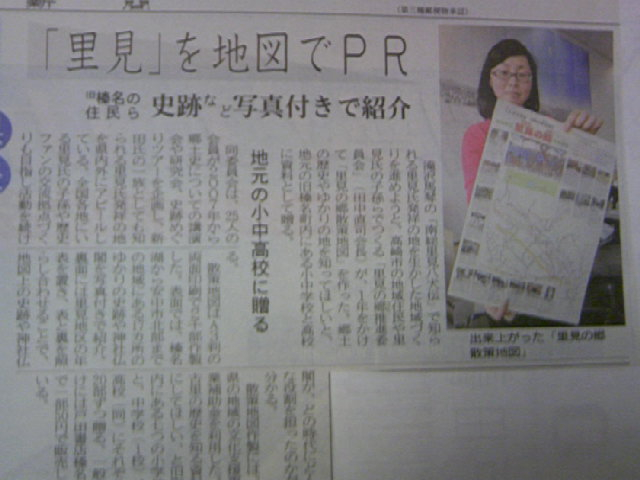 里見の郷を地図でＰＲ上毛新聞に大きく紹介