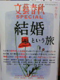 文芸春秋 special
