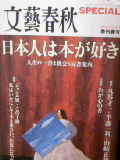 文芸春秋 special