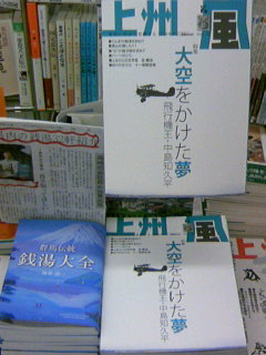 上州風 No.３２ 最新刊 発売