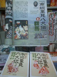 株 カルチャー戸田書店榛名店 南総里見八犬伝と群馬 現代語訳南総里見八犬伝文庫上 下 版