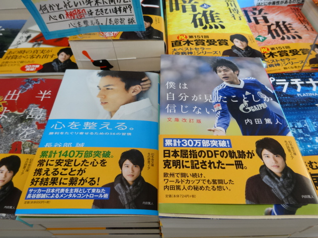 耕す本屋日誌ー戸田書店榛名店ー 内田篤人 このポスターくださいと