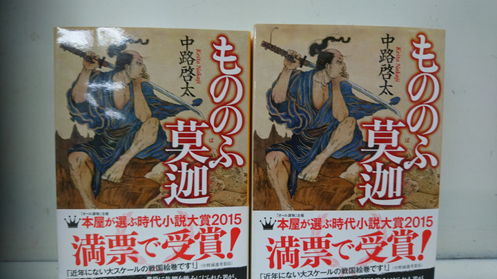 株 カルチャー戸田書店榛名店 本屋が選ぶ時代小説受賞